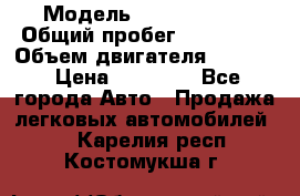  › Модель ­ Kia sephia › Общий пробег ­ 270 000 › Объем двигателя ­ 1 500 › Цена ­ 82 000 - Все города Авто » Продажа легковых автомобилей   . Карелия респ.,Костомукша г.